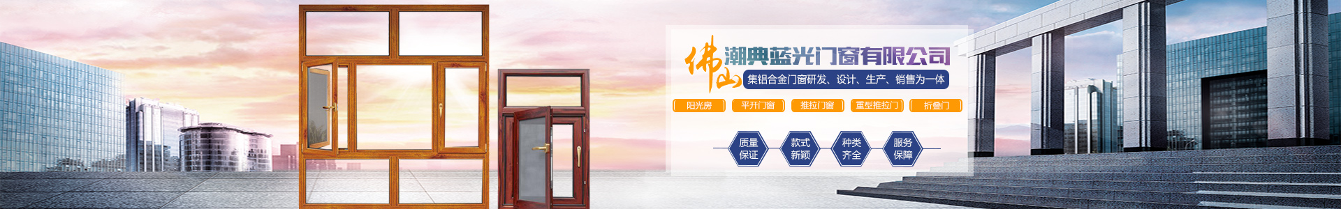 佛山市潮典藍(lán)光門窗有限公司_藍(lán)光門窗|佛山門窗|平開門窗 佛山市潮典藍(lán)光門窗有限公司_藍(lán)光門窗|佛山門窗|平開門窗